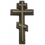 КРЕСТ (№33, №35) Бронза 