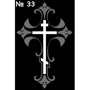 Кресты №33