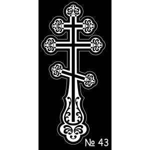 Кресты №43