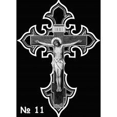 Кресты №11