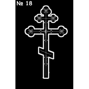 Кресты №18