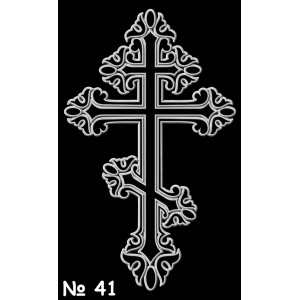 Кресты №41