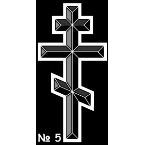 Кресты №5