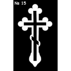 Кресты №15